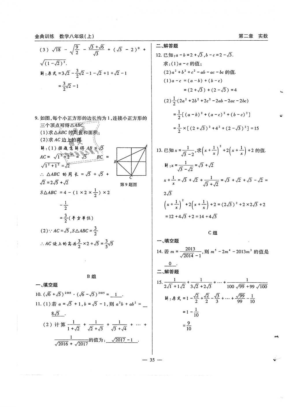 2018年金典训练八年级数学上册北师大版 第35页