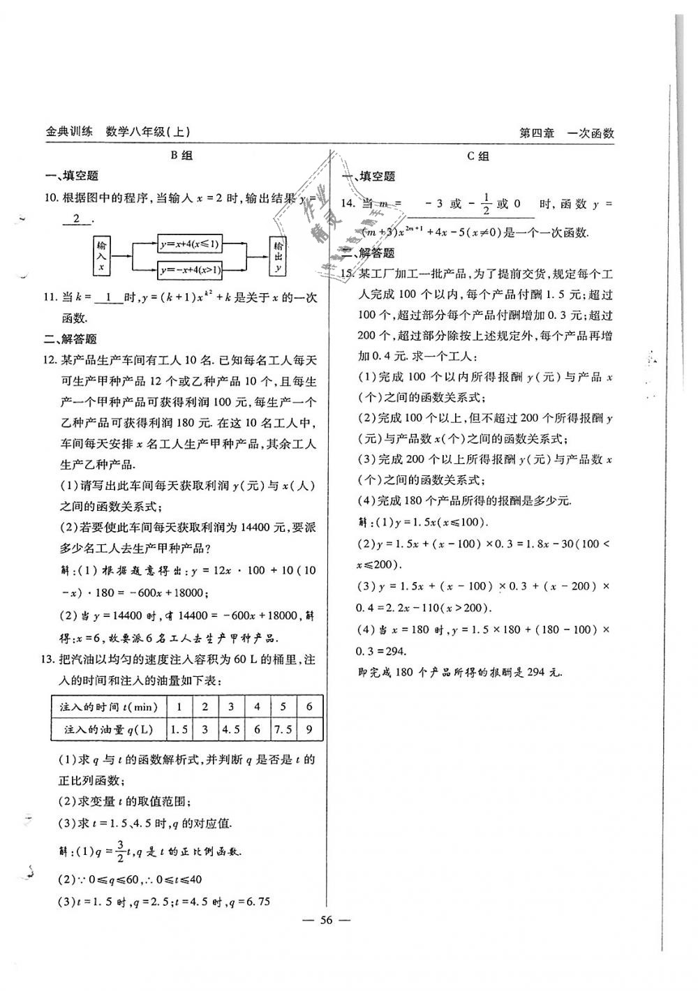 2018年金典训练八年级数学上册北师大版 第56页