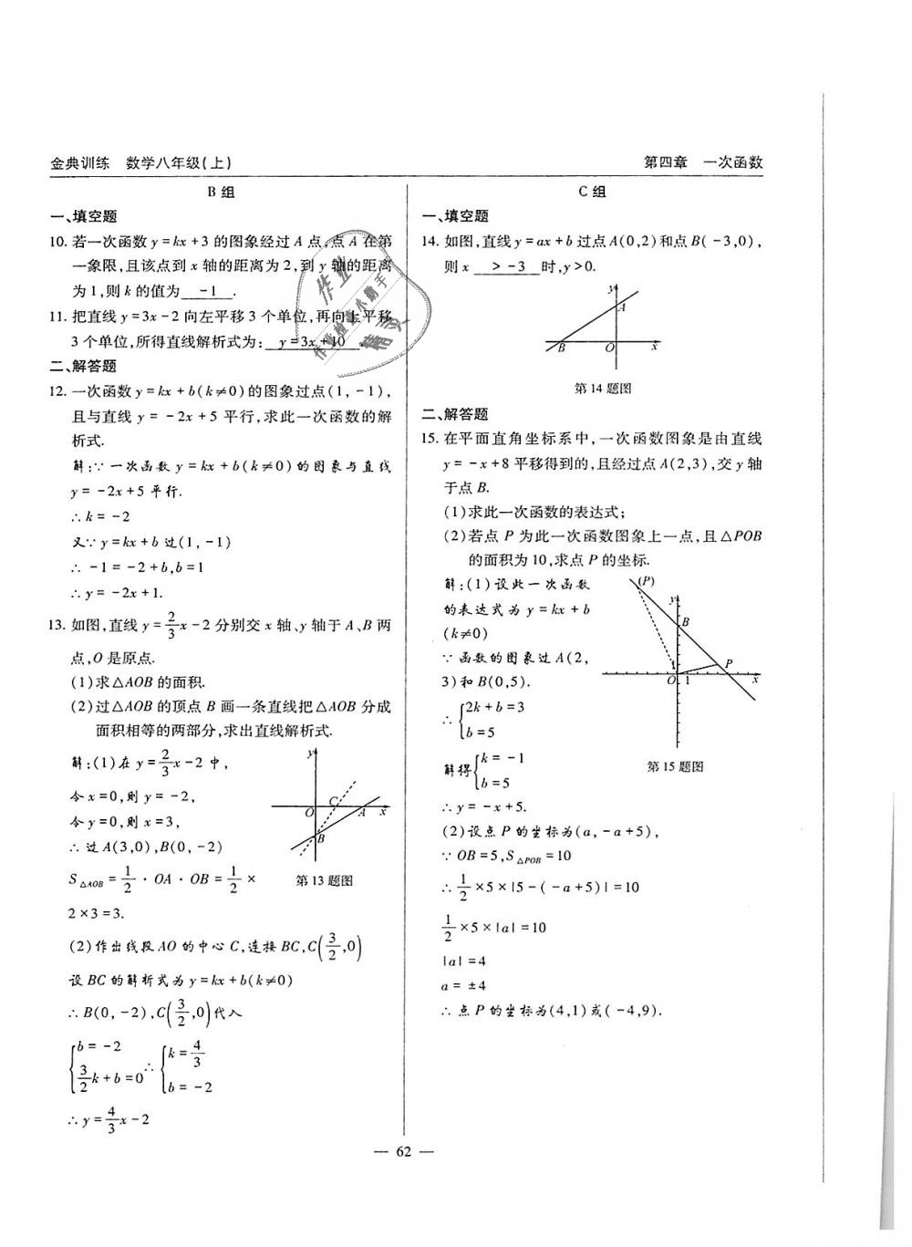 2018年金典訓(xùn)練八年級(jí)數(shù)學(xué)上冊(cè)北師大版 第62頁(yè)