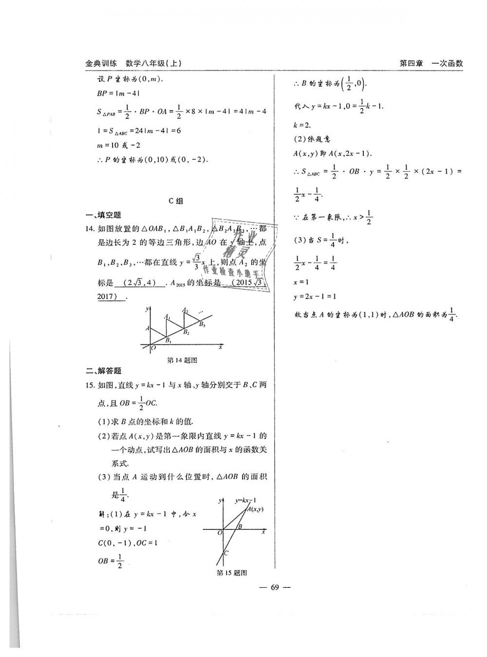 2018年金典訓練八年級數(shù)學上冊北師大版 第69頁