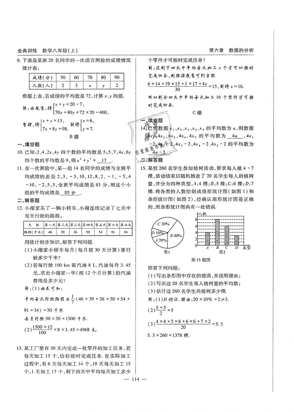 2018年金典训练八年级数学上册北师大版 第114页