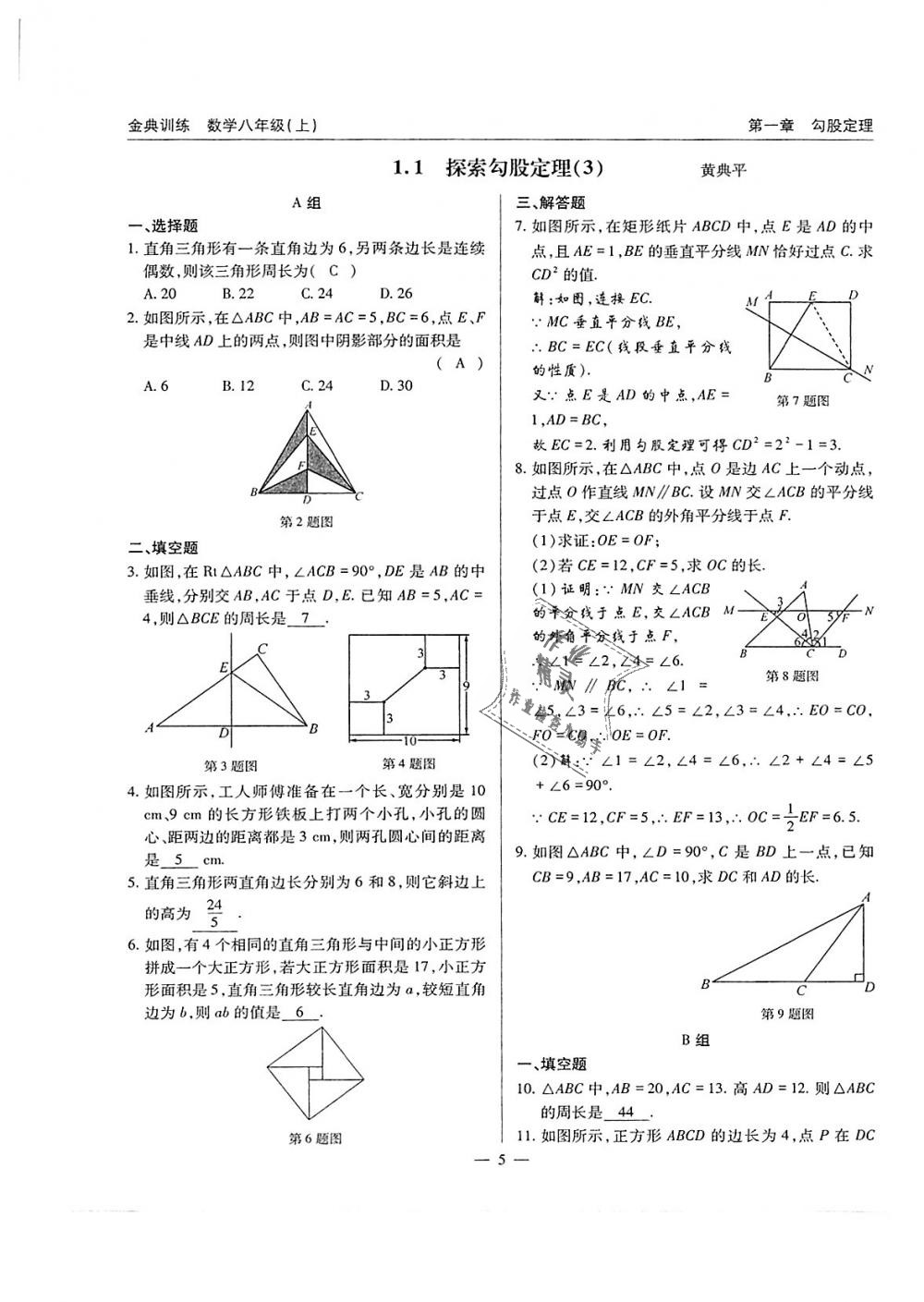 2018年金典訓練八年級數(shù)學上冊北師大版 第5頁