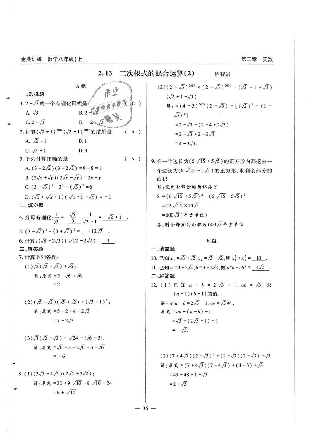 2018年金典訓(xùn)練八年級(jí)數(shù)學(xué)上冊(cè)北師大版 第36頁