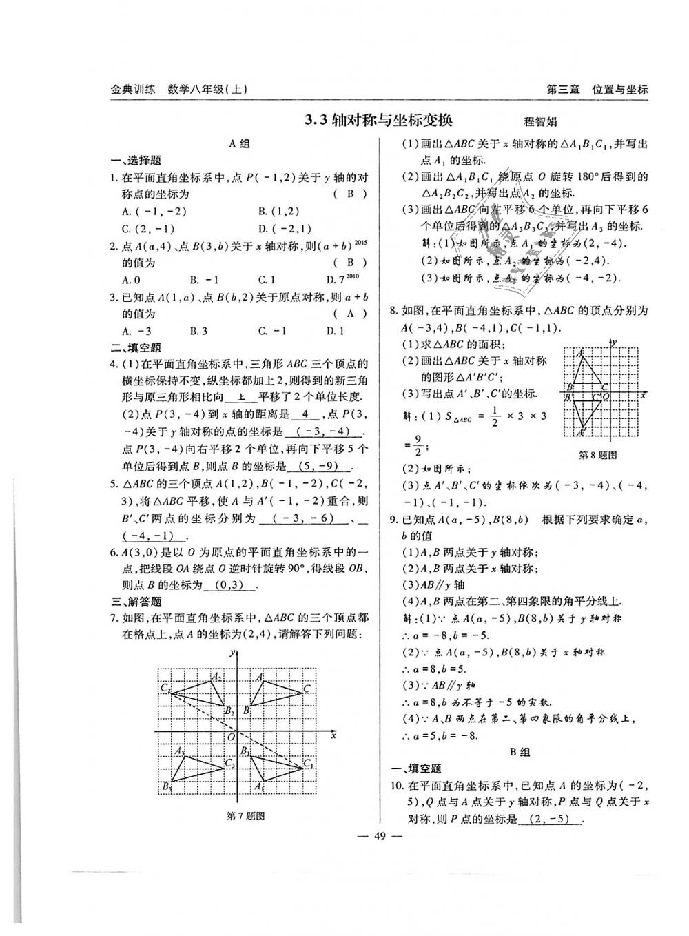 2018年金典训练八年级数学上册北师大版 第49页