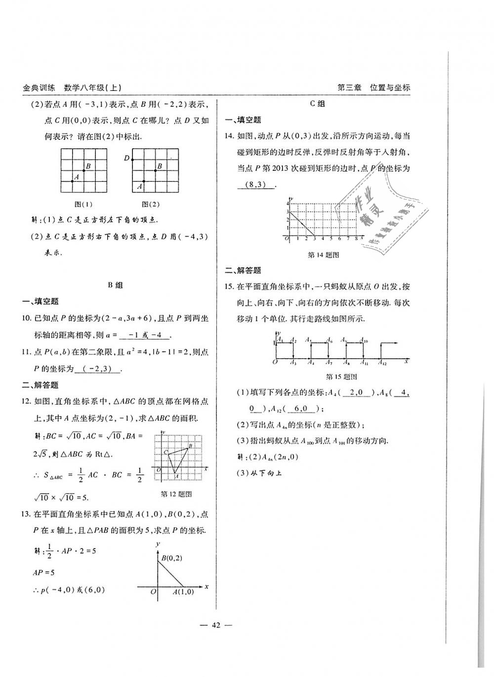 2018年金典训练八年级数学上册北师大版 第42页