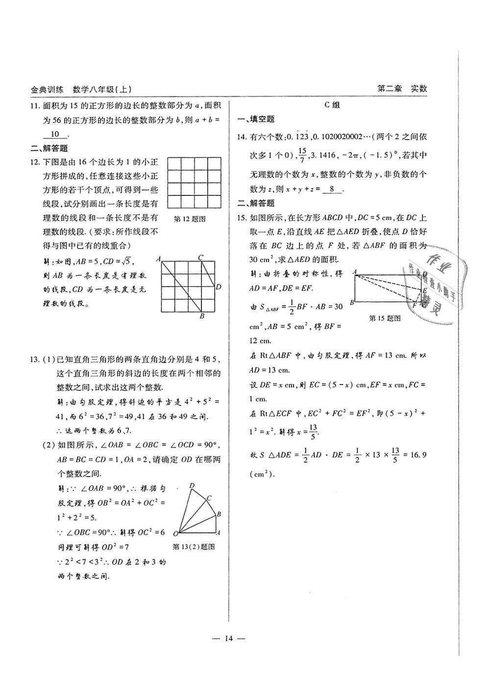 2018年金典訓(xùn)練八年級(jí)數(shù)學(xué)上冊(cè)北師大版 第14頁