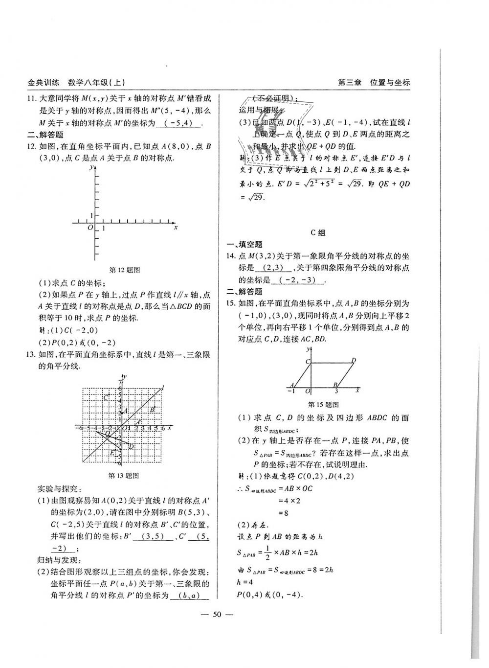 2018年金典訓(xùn)練八年級數(shù)學(xué)上冊北師大版 第50頁