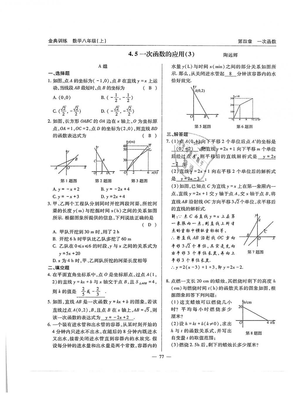 2018年金典訓(xùn)練八年級數(shù)學(xué)上冊北師大版 第77頁