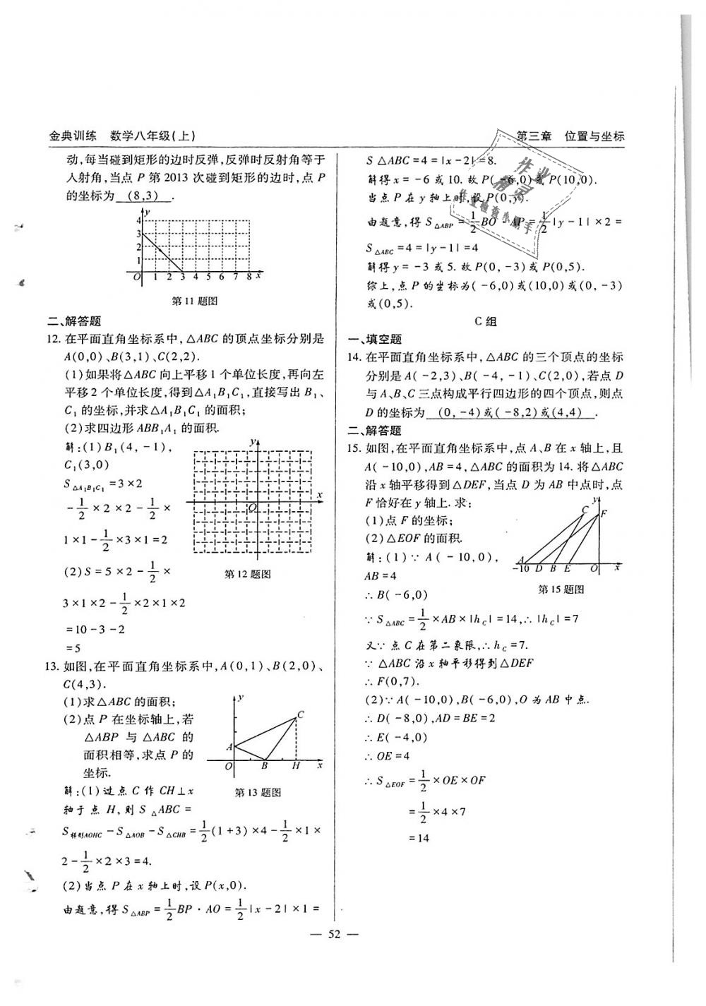 2018年金典训练八年级数学上册北师大版 第52页