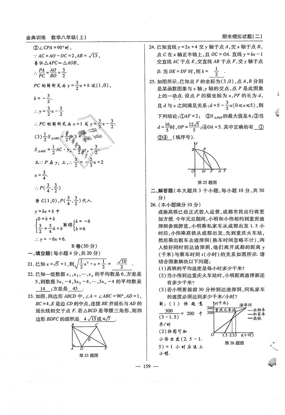 2018年金典訓練八年級數學上冊北師大版 第159頁