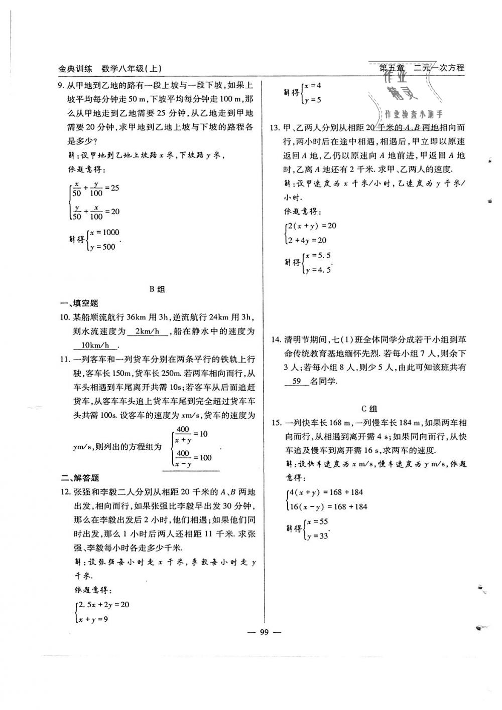 2018年金典训练八年级数学上册北师大版 第99页