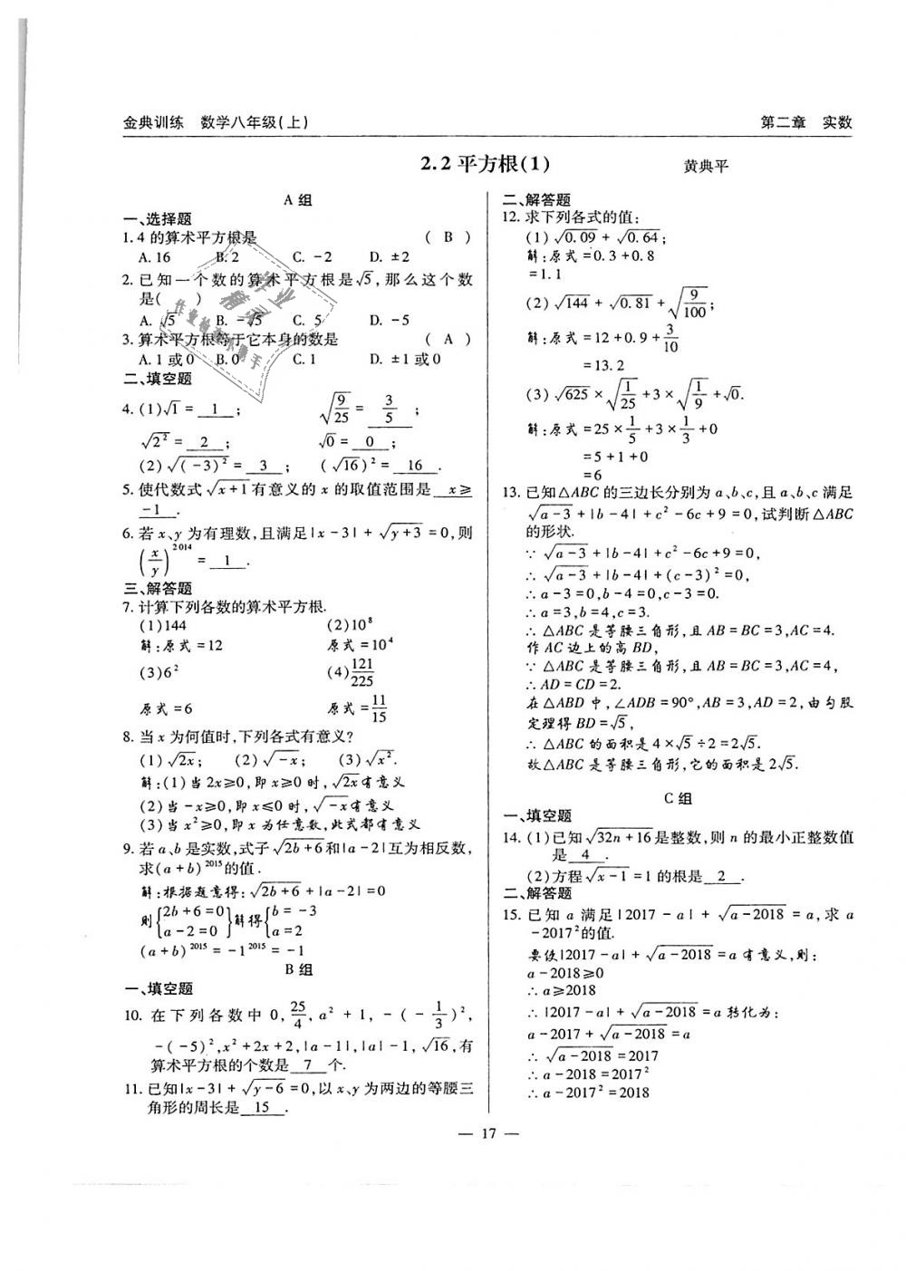 2018年金典訓練八年級數(shù)學上冊北師大版 第17頁