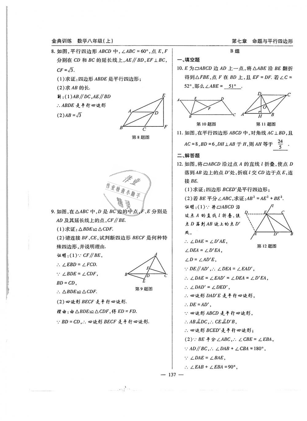 2018年金典训练八年级数学上册北师大版 第137页