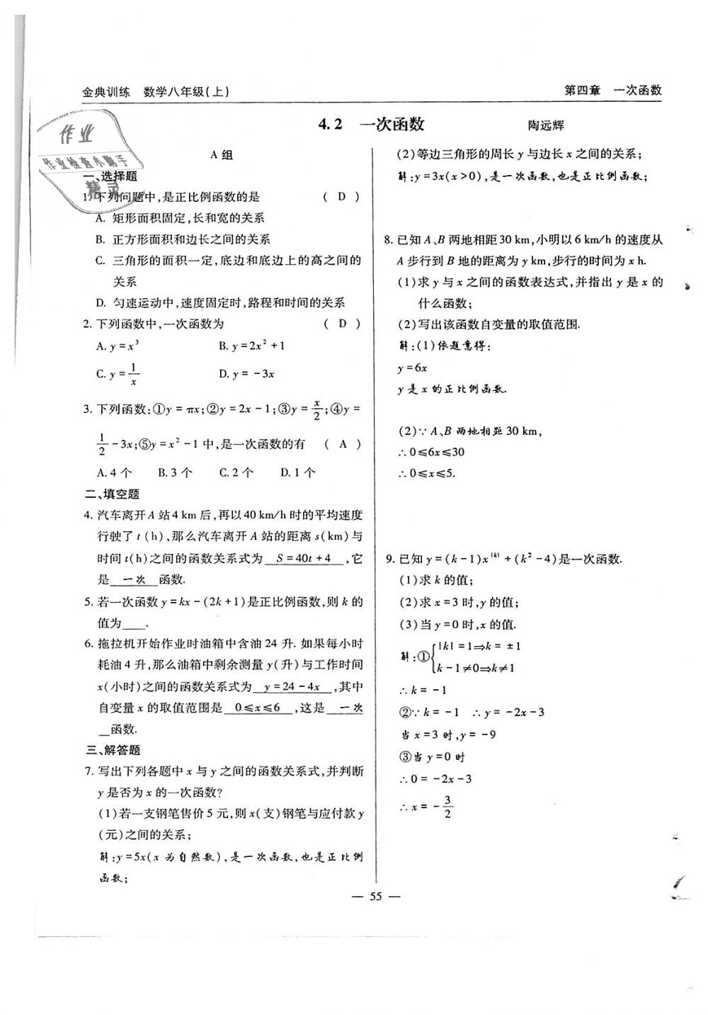 2018年金典訓練八年級數(shù)學上冊北師大版 第55頁