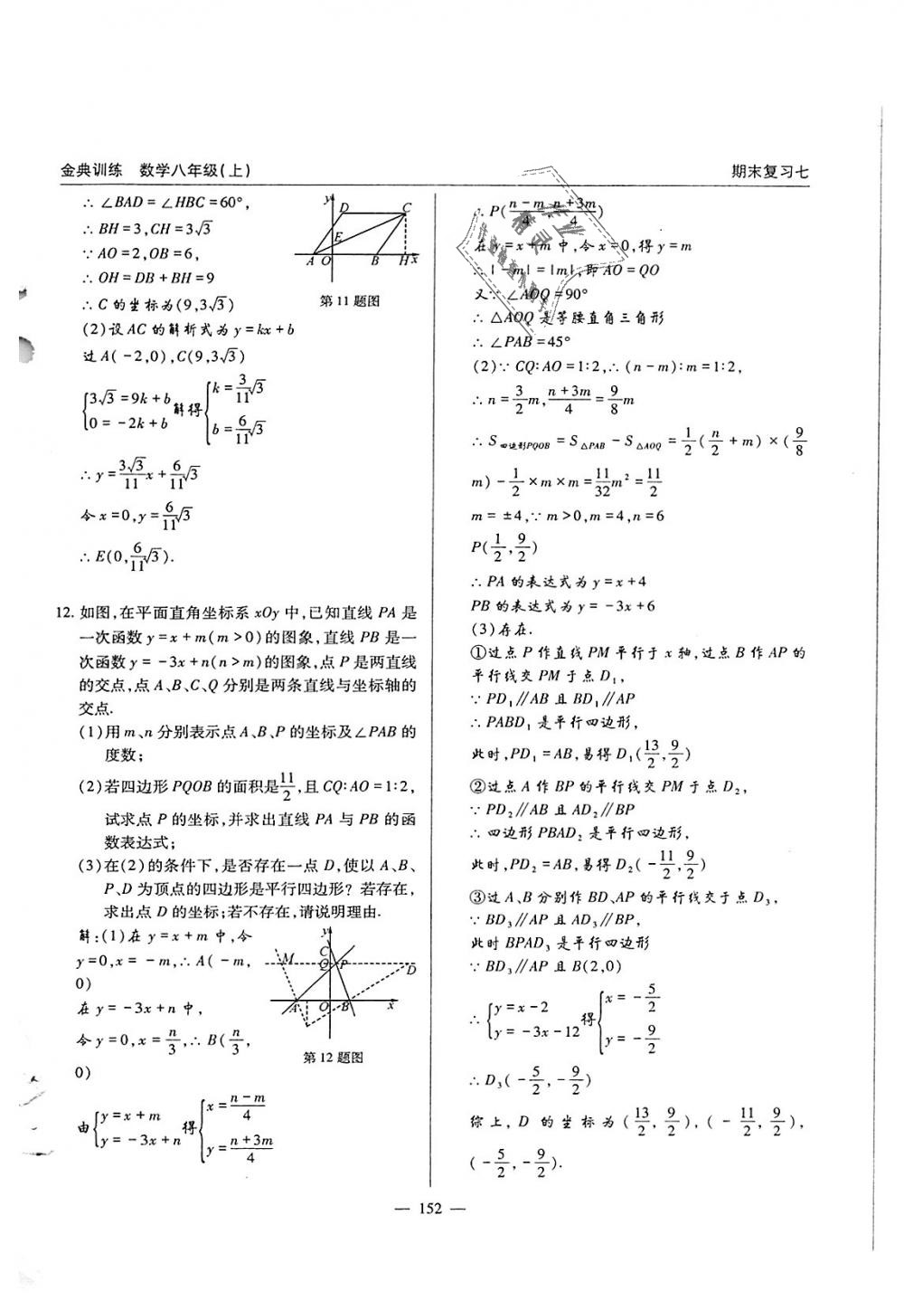 2018年金典訓(xùn)練八年級(jí)數(shù)學(xué)上冊(cè)北師大版 第152頁