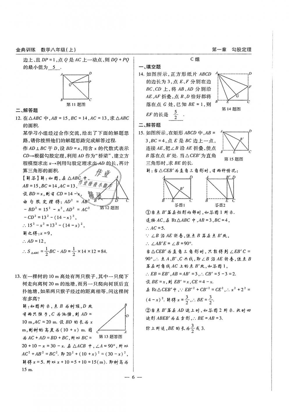 2018年金典训练八年级数学上册北师大版 第6页