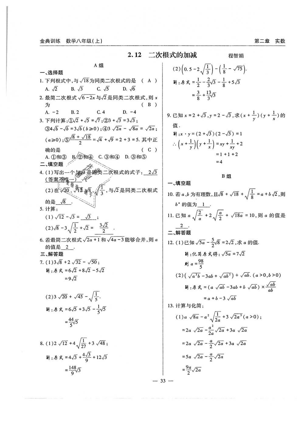 2018年金典训练八年级数学上册北师大版 第33页