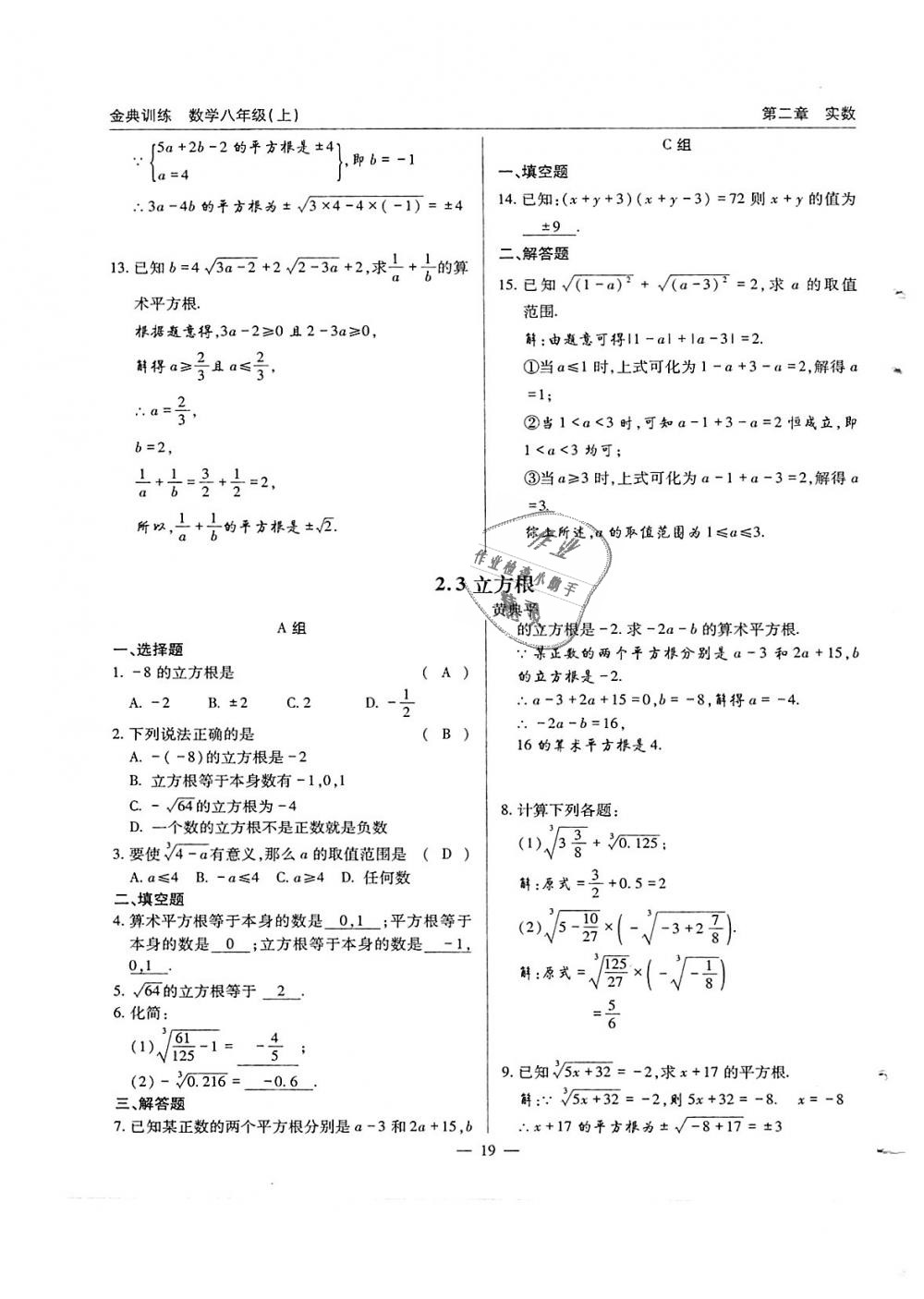 2018年金典训练八年级数学上册北师大版 第19页