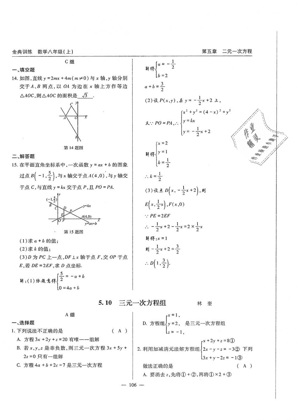 2018年金典训练八年级数学上册北师大版 第106页