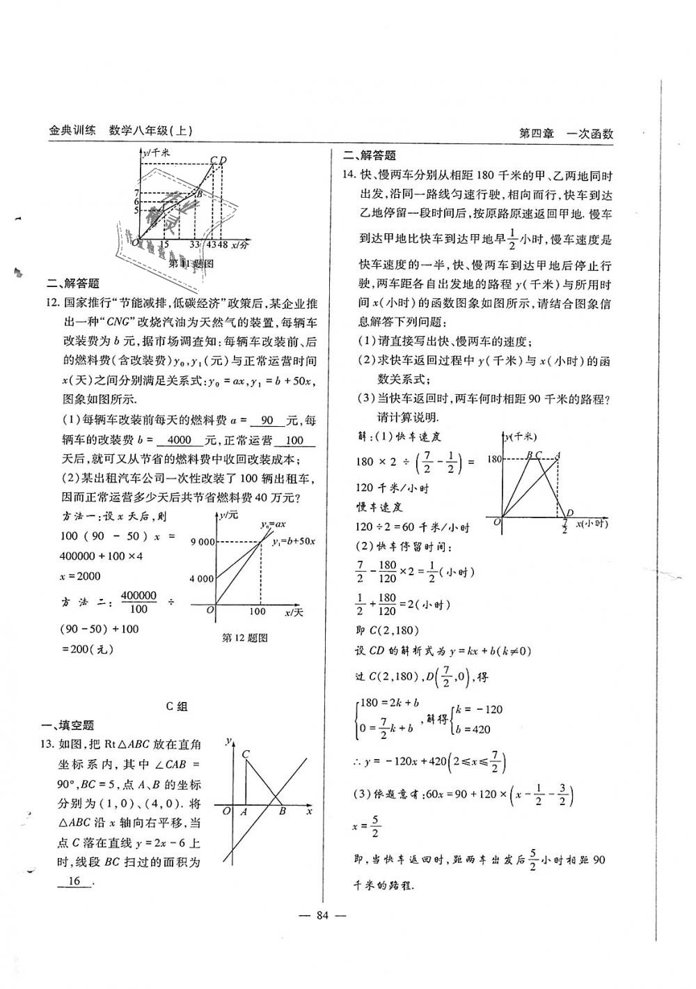 2018年金典训练八年级数学上册北师大版 第84页