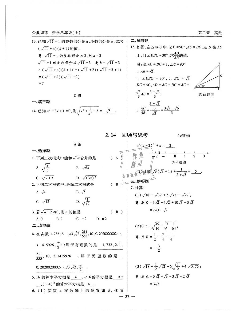 2018年金典训练八年级数学上册北师大版 第37页