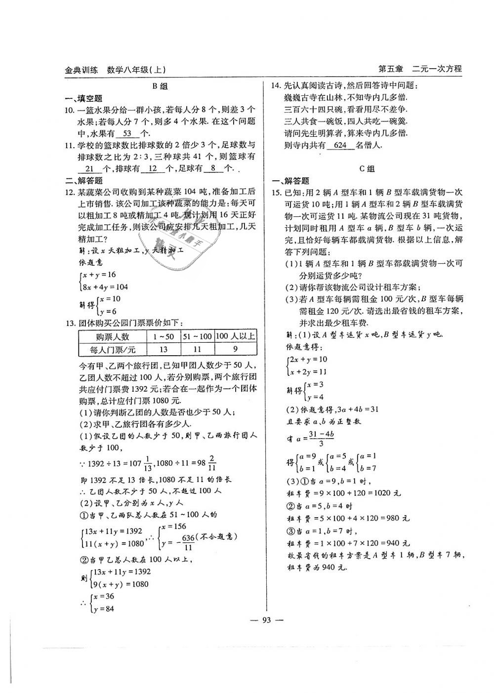 2018年金典訓(xùn)練八年級(jí)數(shù)學(xué)上冊(cè)北師大版 第93頁(yè)