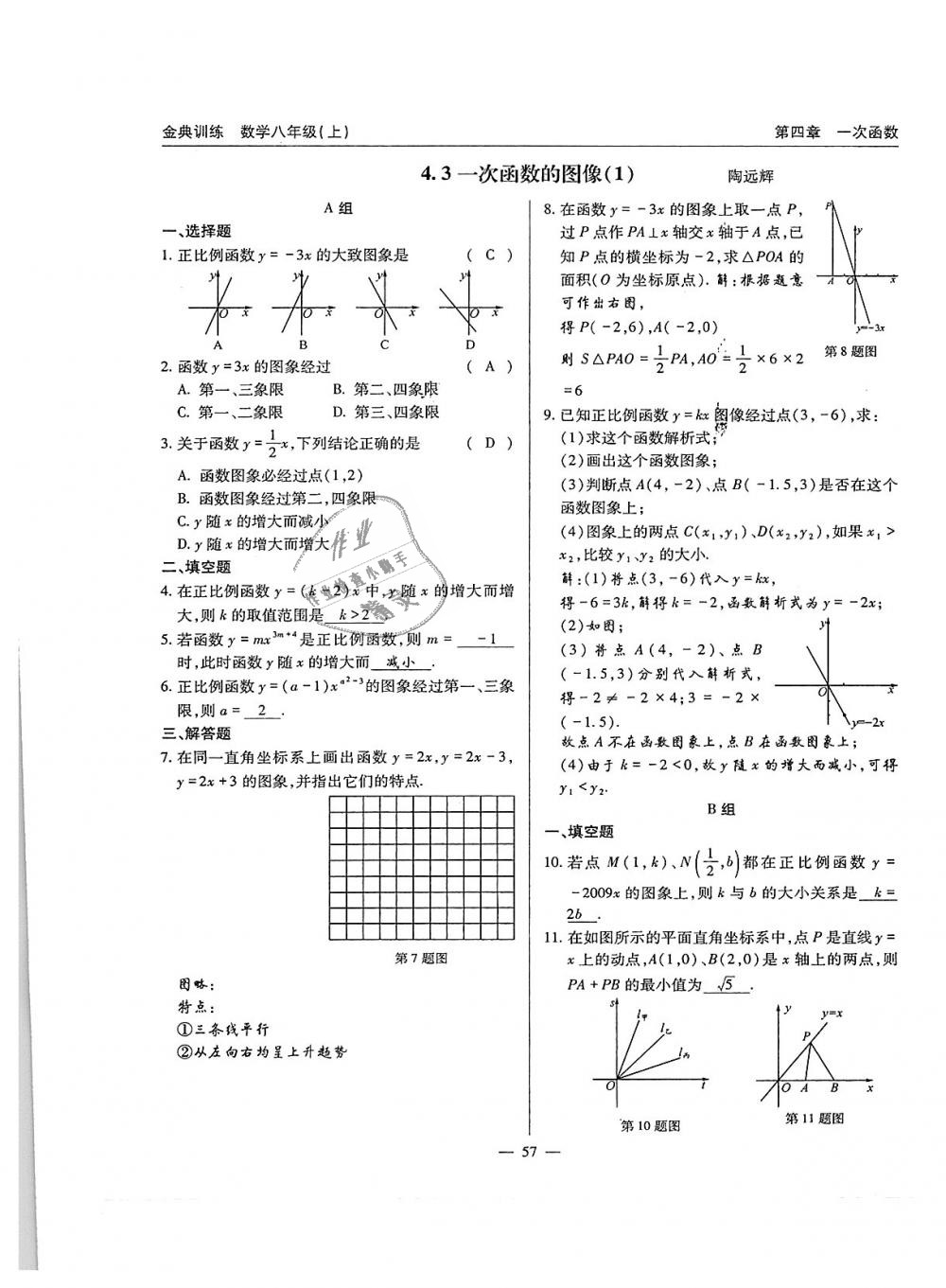 2018年金典训练八年级数学上册北师大版 第57页