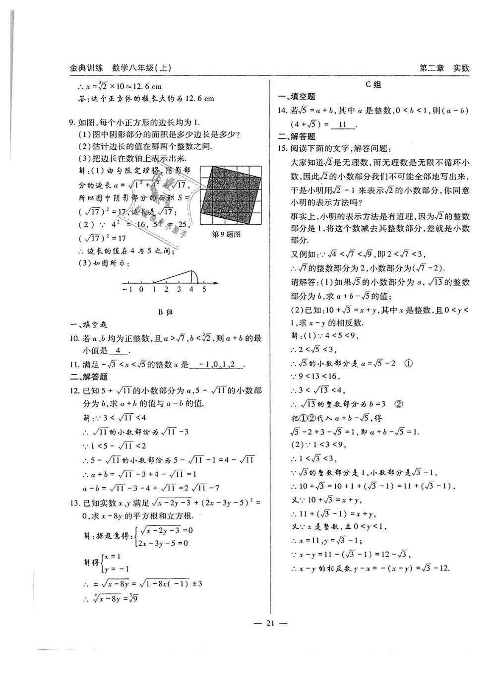 2018年金典训练八年级数学上册北师大版 第21页