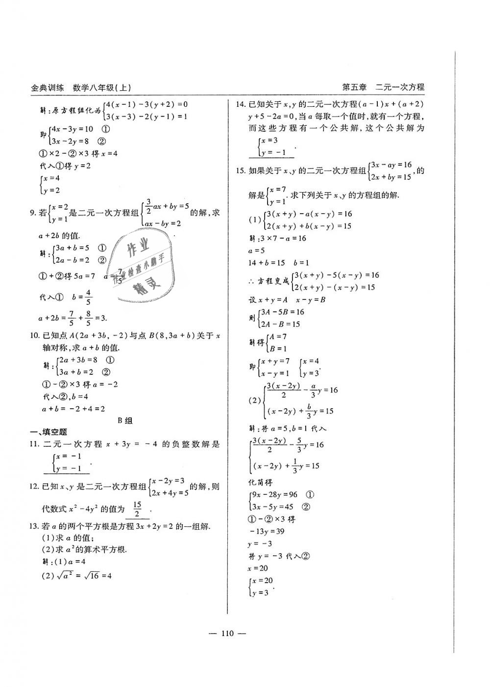 2018年金典训练八年级数学上册北师大版 第110页