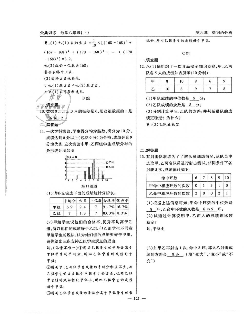 2018年金典训练八年级数学上册北师大版 第121页