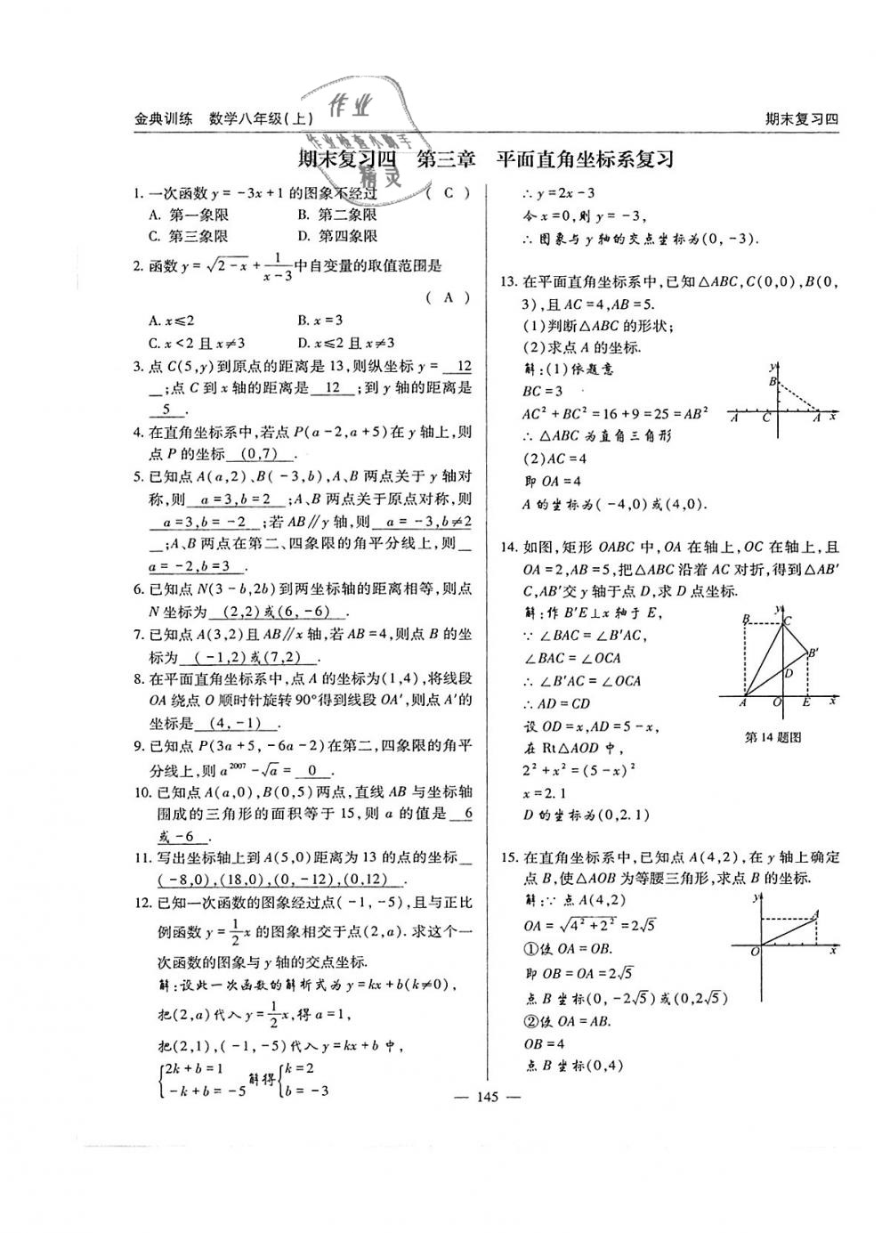 2018年金典訓(xùn)練八年級(jí)數(shù)學(xué)上冊(cè)北師大版 第145頁