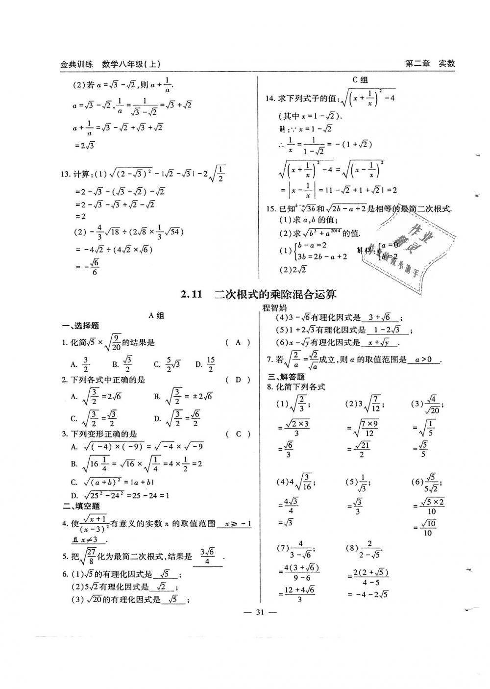 2018年金典训练八年级数学上册北师大版 第31页