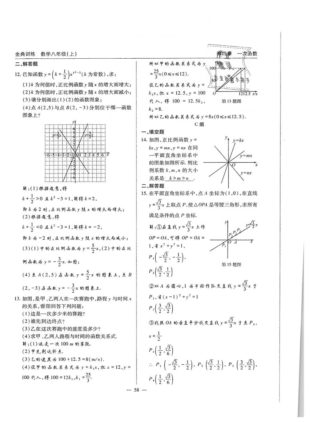 2018年金典訓(xùn)練八年級數(shù)學(xué)上冊北師大版 第58頁