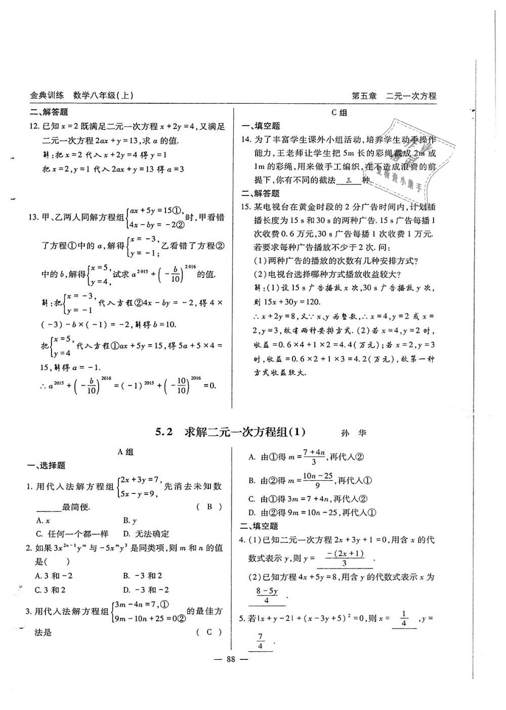 2018年金典训练八年级数学上册北师大版 第88页