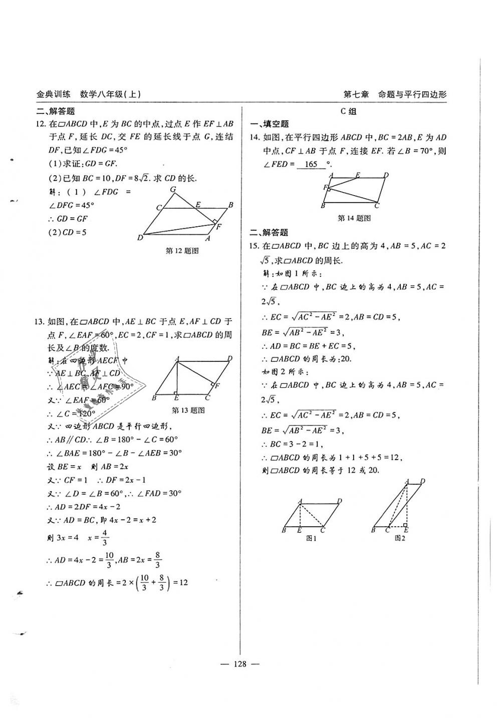 2018年金典训练八年级数学上册北师大版 第128页