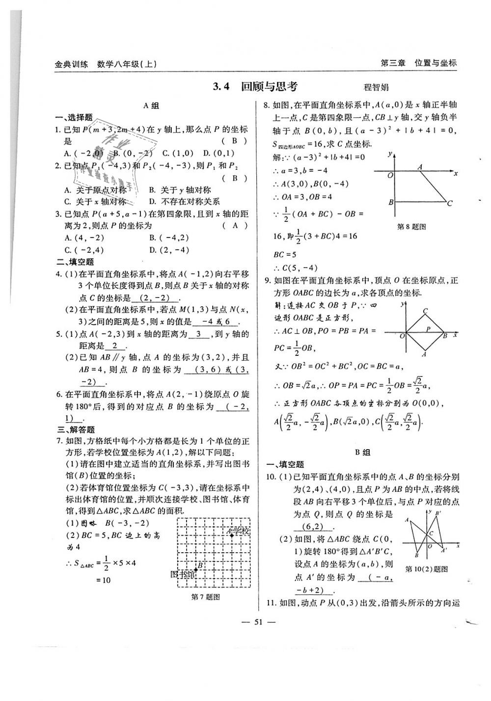 2018年金典訓(xùn)練八年級數(shù)學(xué)上冊北師大版 第51頁