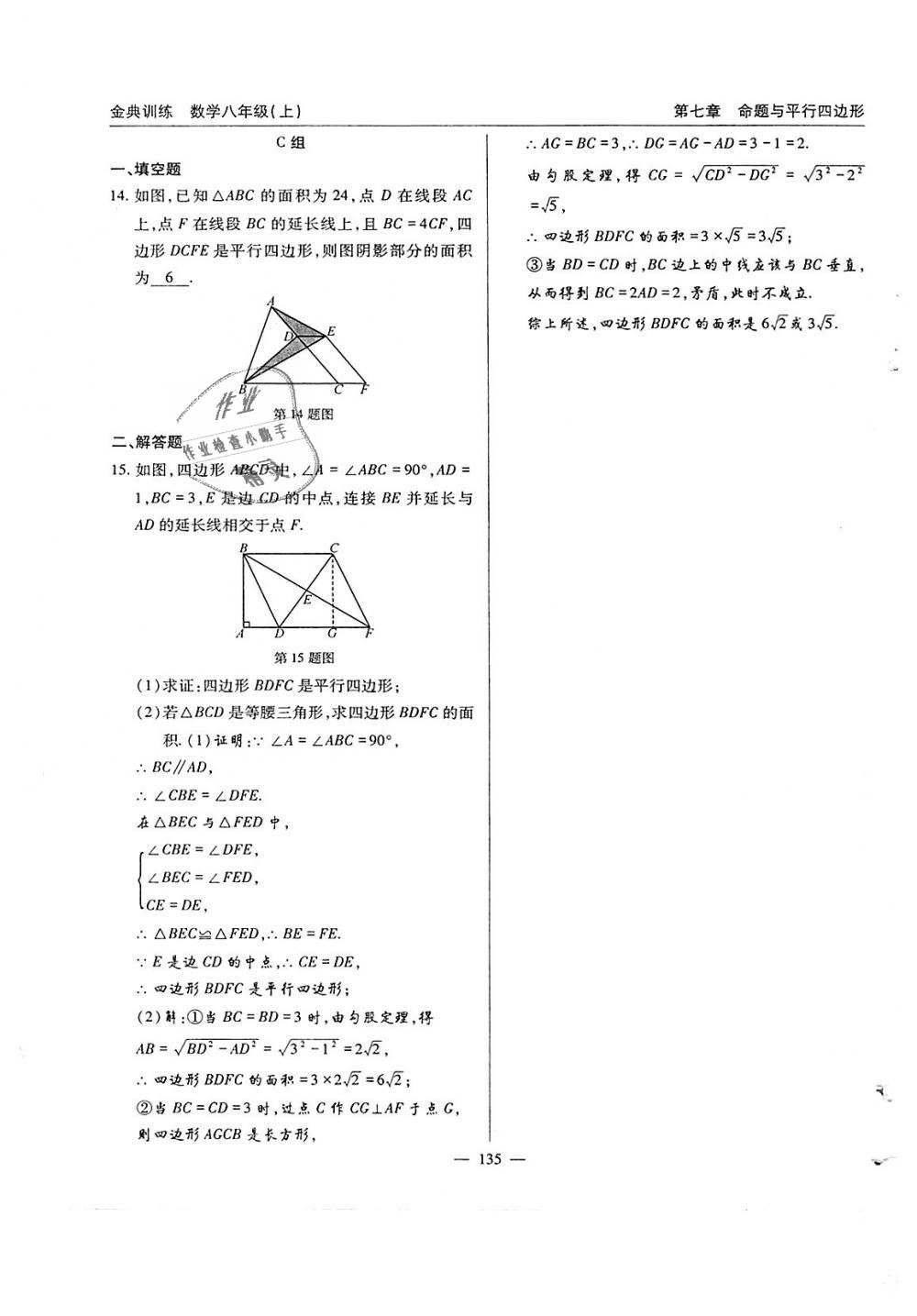 2018年金典训练八年级数学上册北师大版 第135页