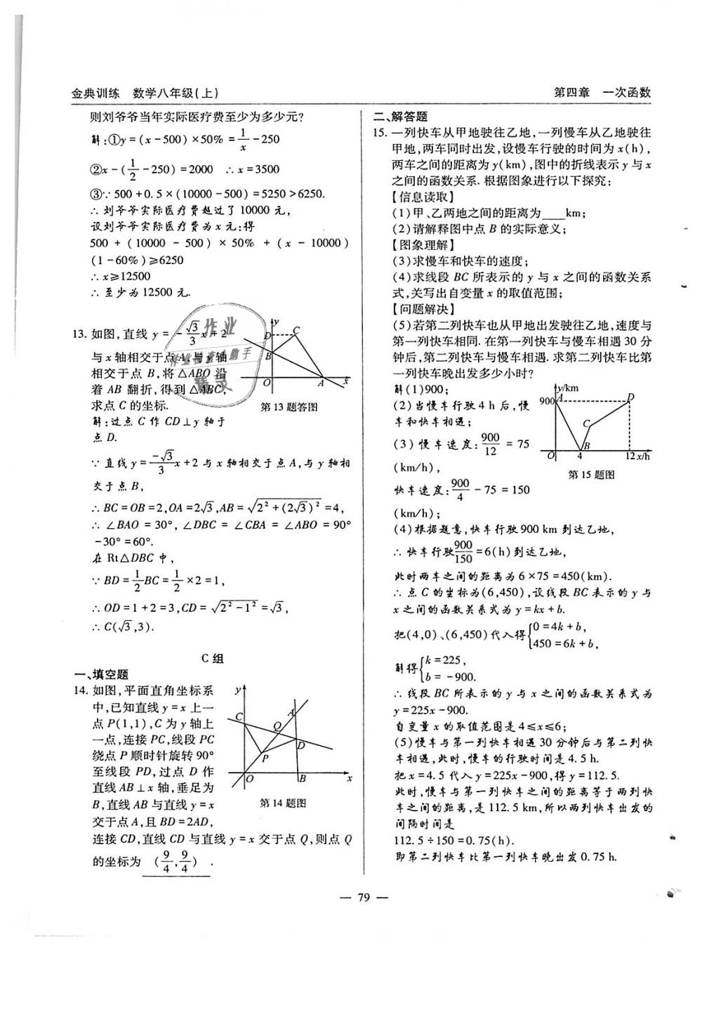 2018年金典訓(xùn)練八年級(jí)數(shù)學(xué)上冊(cè)北師大版 第79頁(yè)