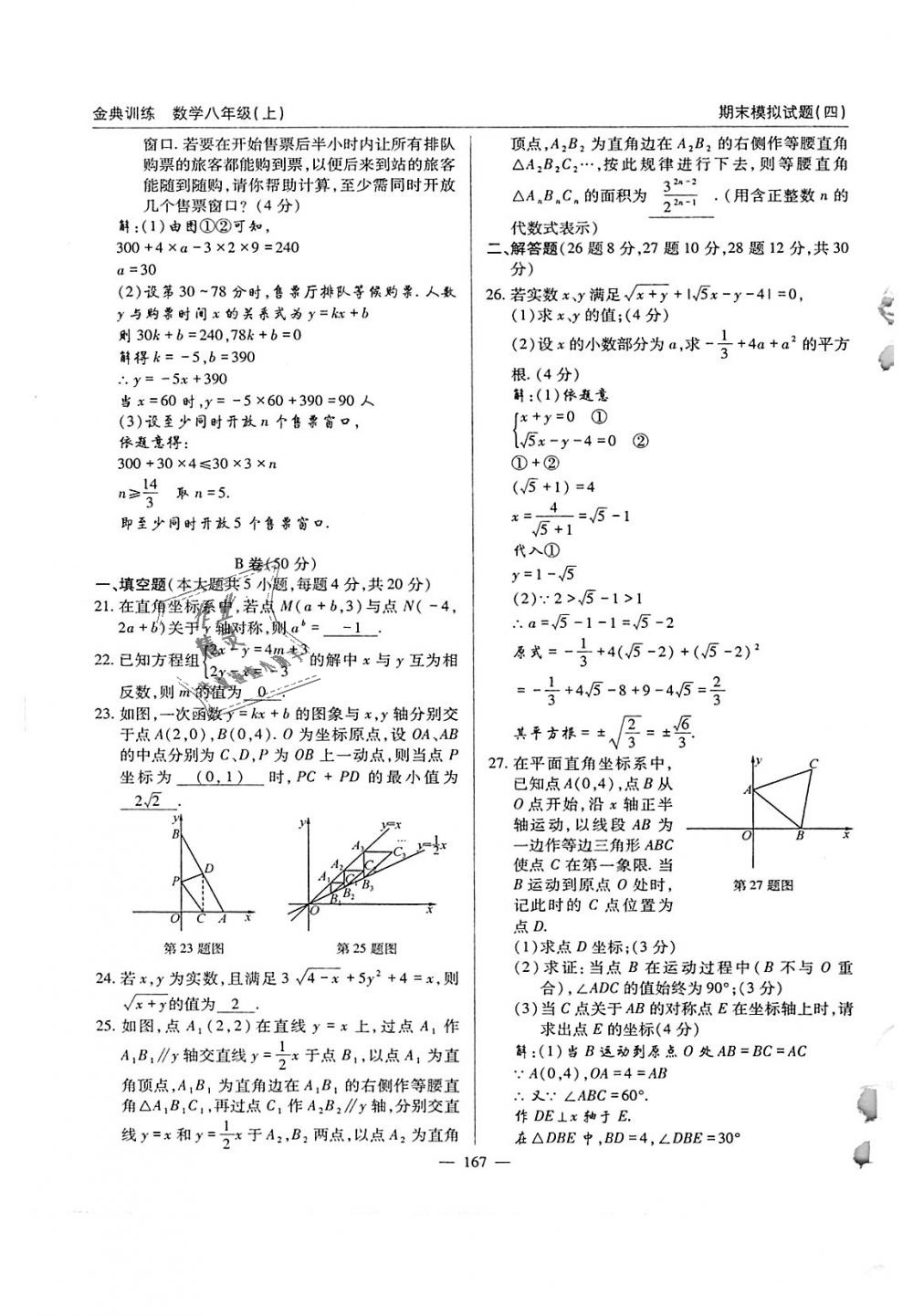 2018年金典訓(xùn)練八年級(jí)數(shù)學(xué)上冊(cè)北師大版 第168頁(yè)