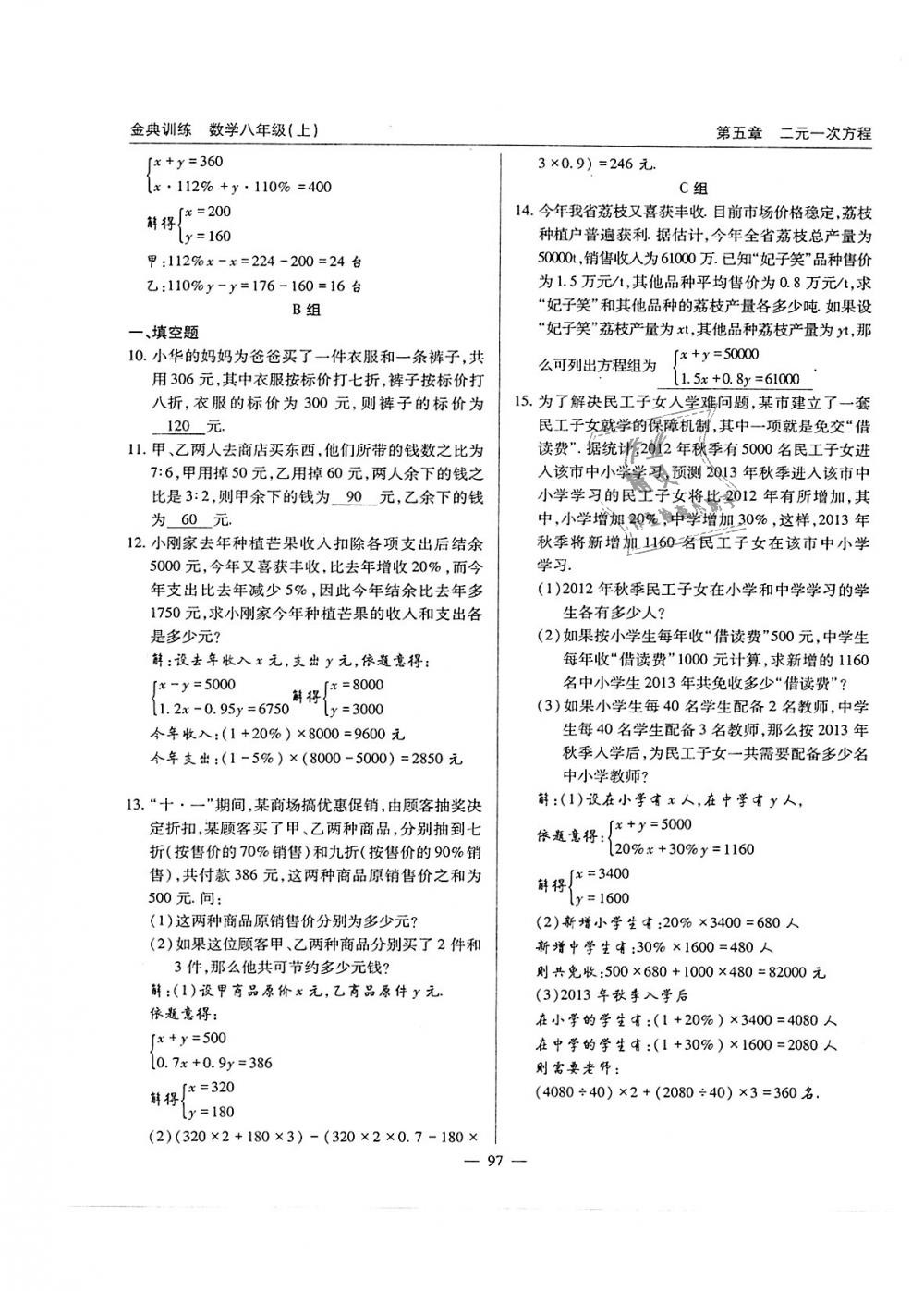 2018年金典训练八年级数学上册北师大版 第97页