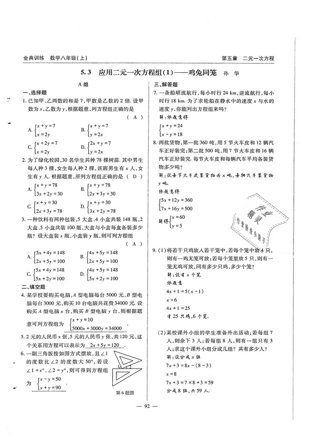 2018年金典训练八年级数学上册北师大版 第92页