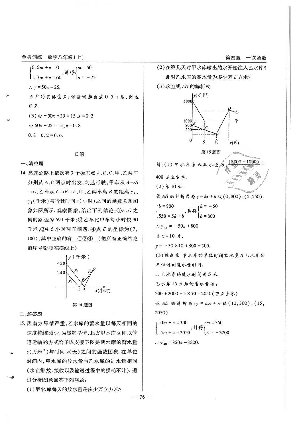 2018年金典训练八年级数学上册北师大版 第76页