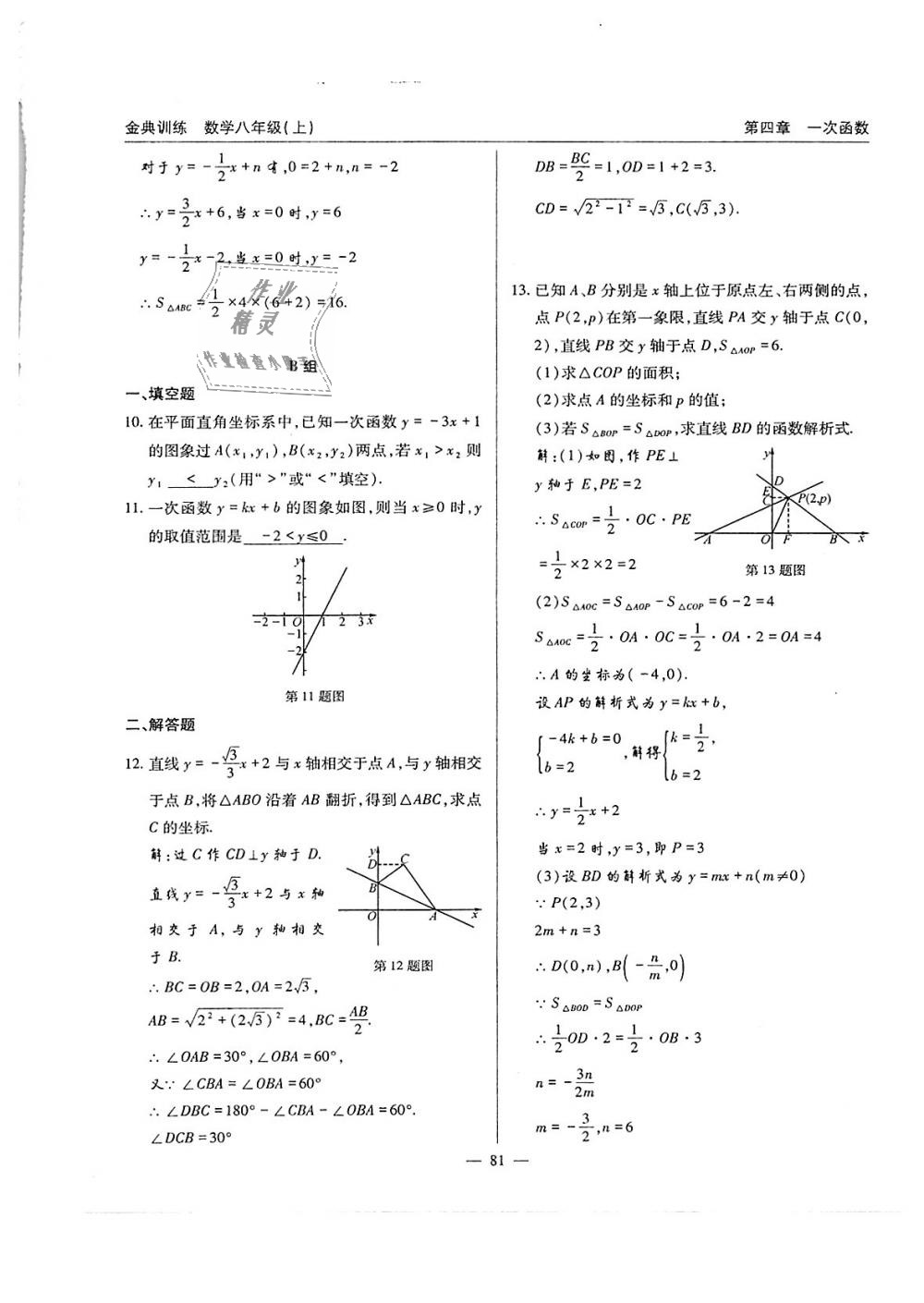 2018年金典訓練八年級數學上冊北師大版 第81頁