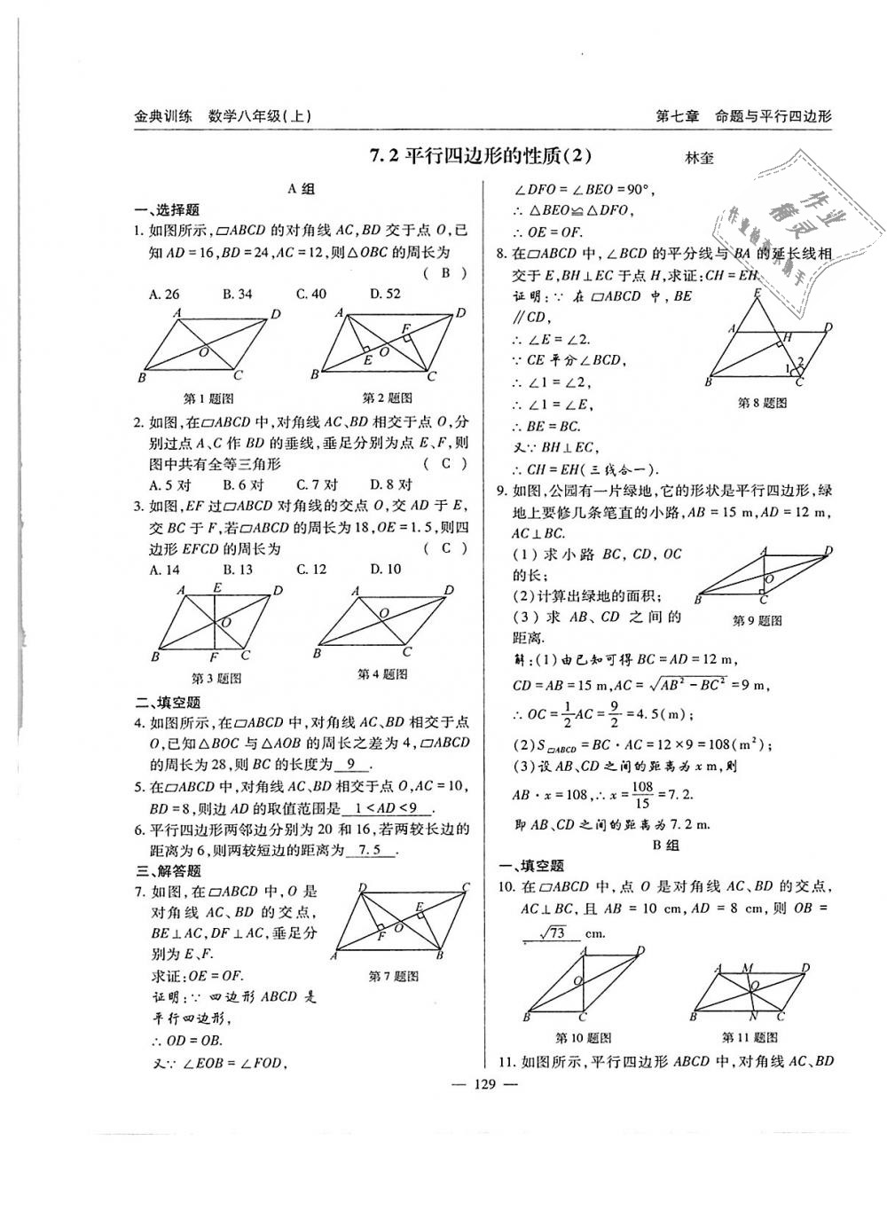 2018年金典训练八年级数学上册北师大版 第129页