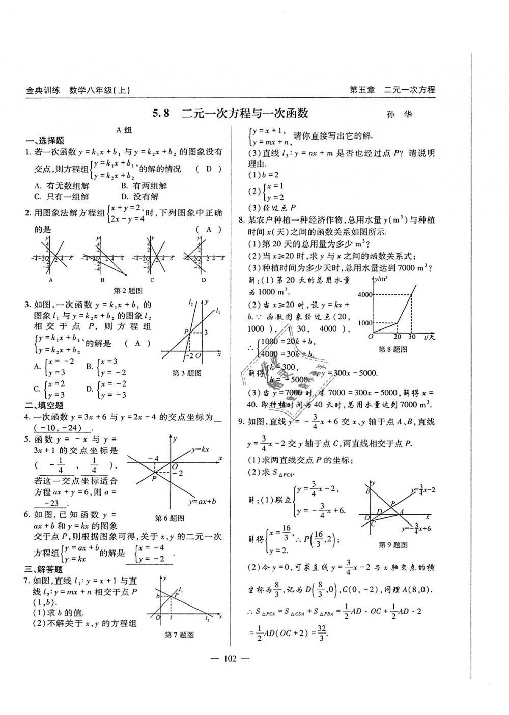 2018年金典訓(xùn)練八年級(jí)數(shù)學(xué)上冊(cè)北師大版 第102頁(yè)