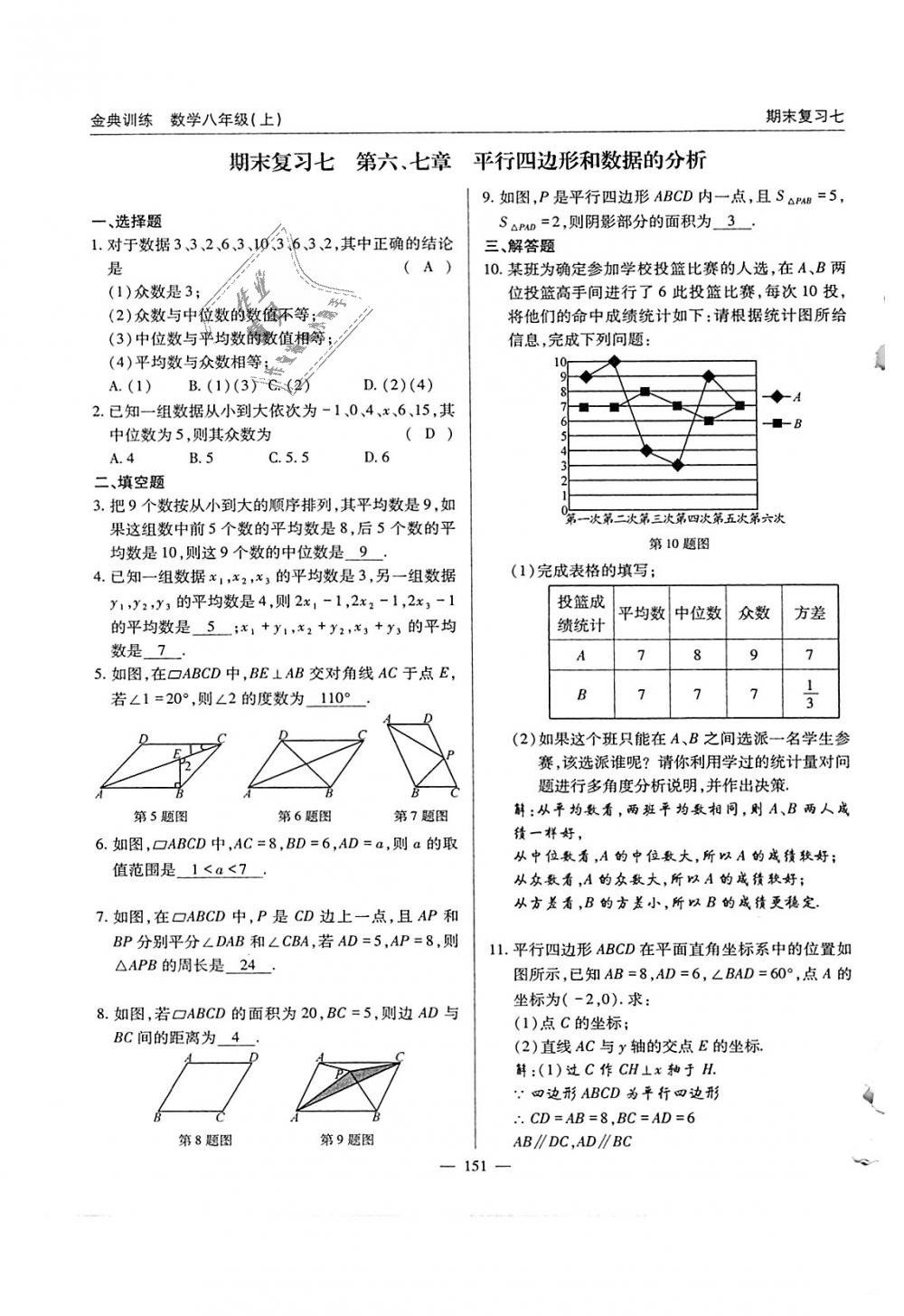 2018年金典训练八年级数学上册北师大版 第151页