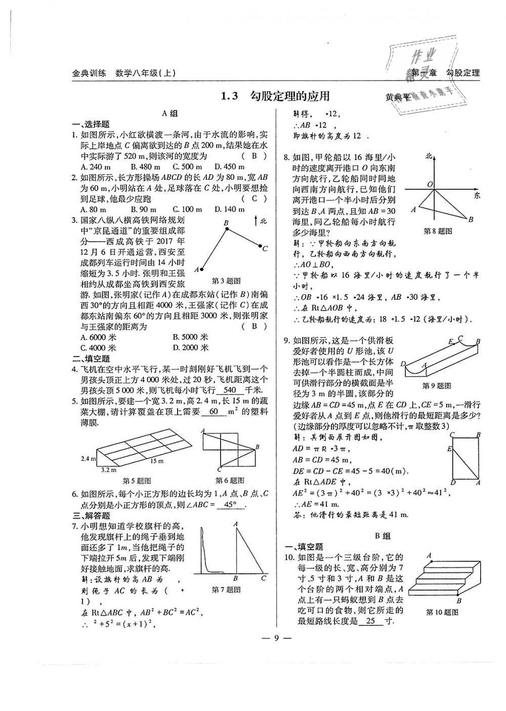 2018年金典训练八年级数学上册北师大版 第9页