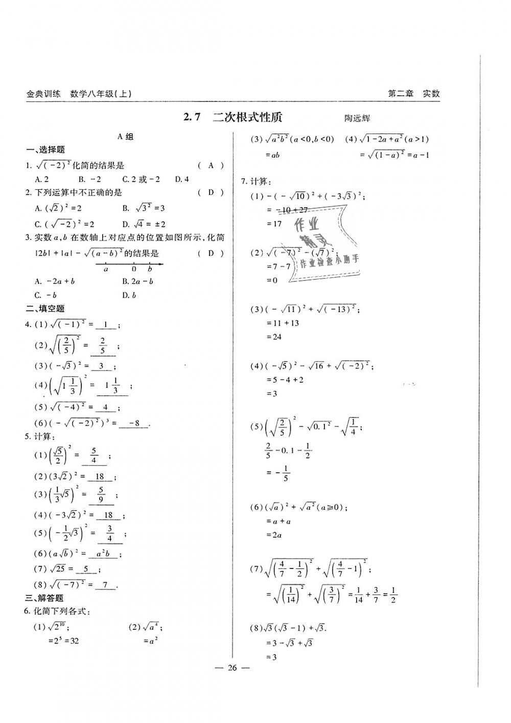 2018年金典训练八年级数学上册北师大版 第26页