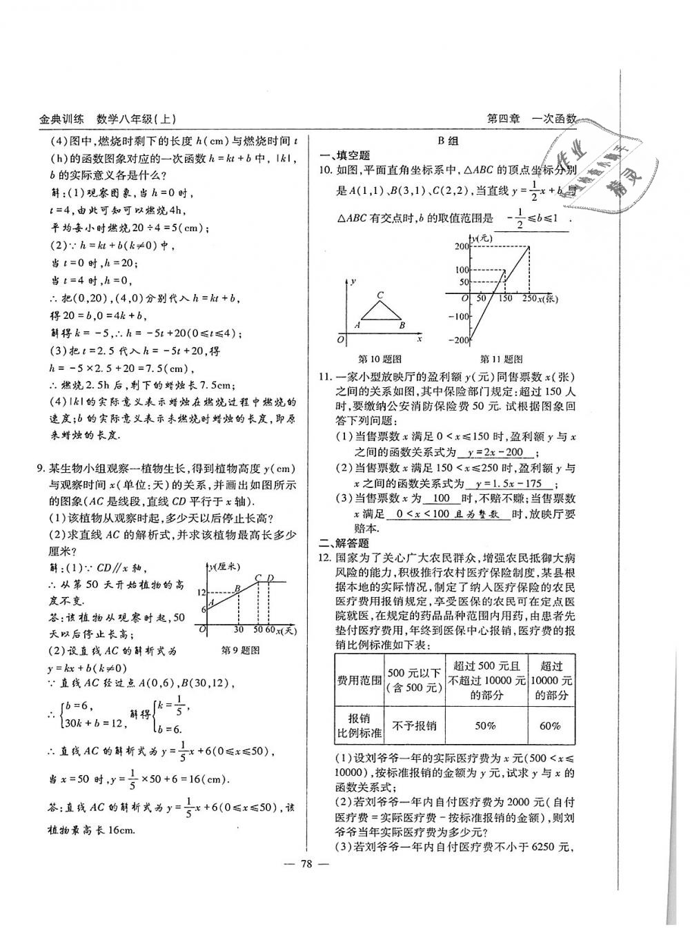 2018年金典训练八年级数学上册北师大版 第78页