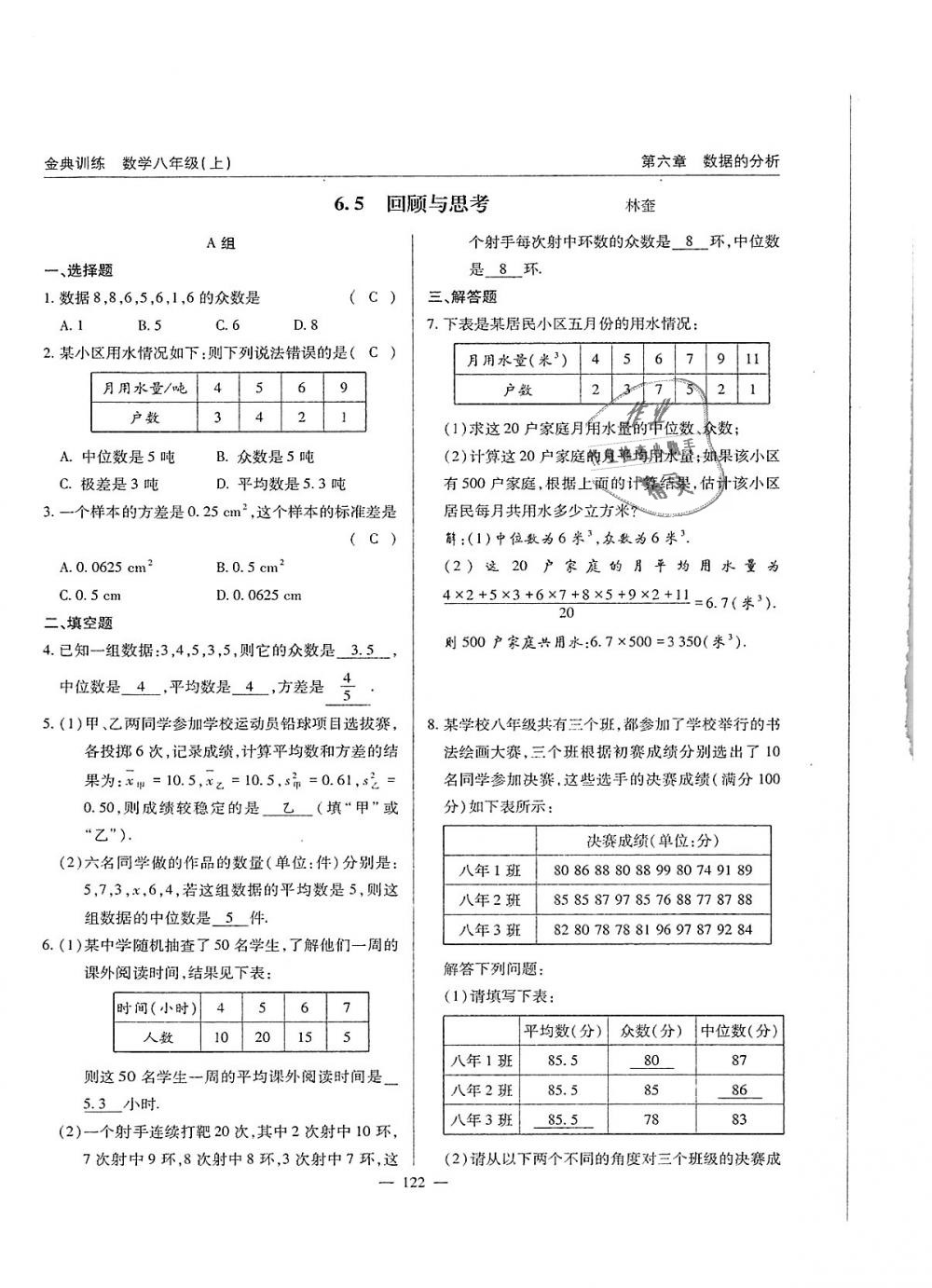 2018年金典訓(xùn)練八年級數(shù)學(xué)上冊北師大版 第122頁